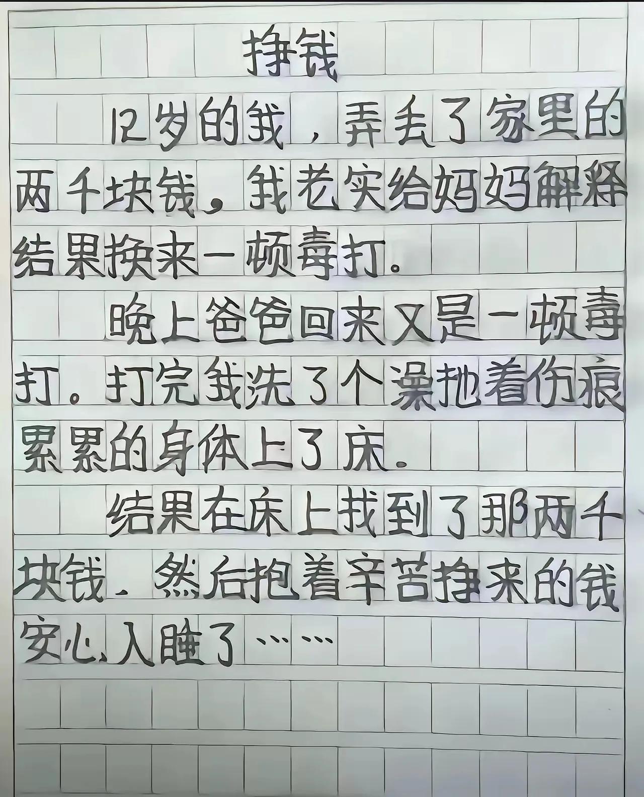 偷偷看了儿子的日记，这钱我该不该要回来？