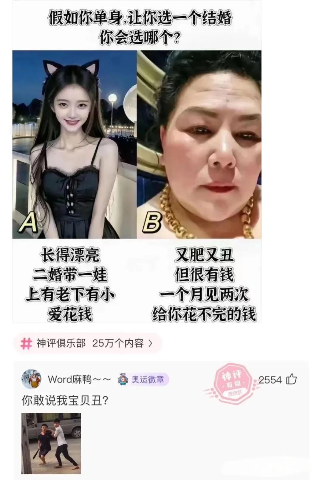 你敢说我宝贝丑？
