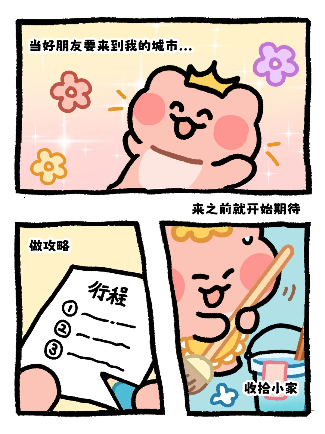 下次见 是什么时候