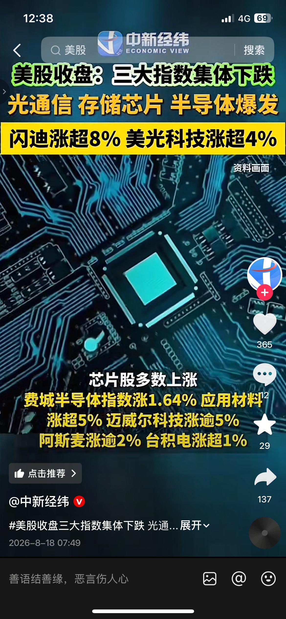 美股三大指数收跌，半导体板块逆势爆发
有意思！美股大盘集体收跌，半导体板块却走出