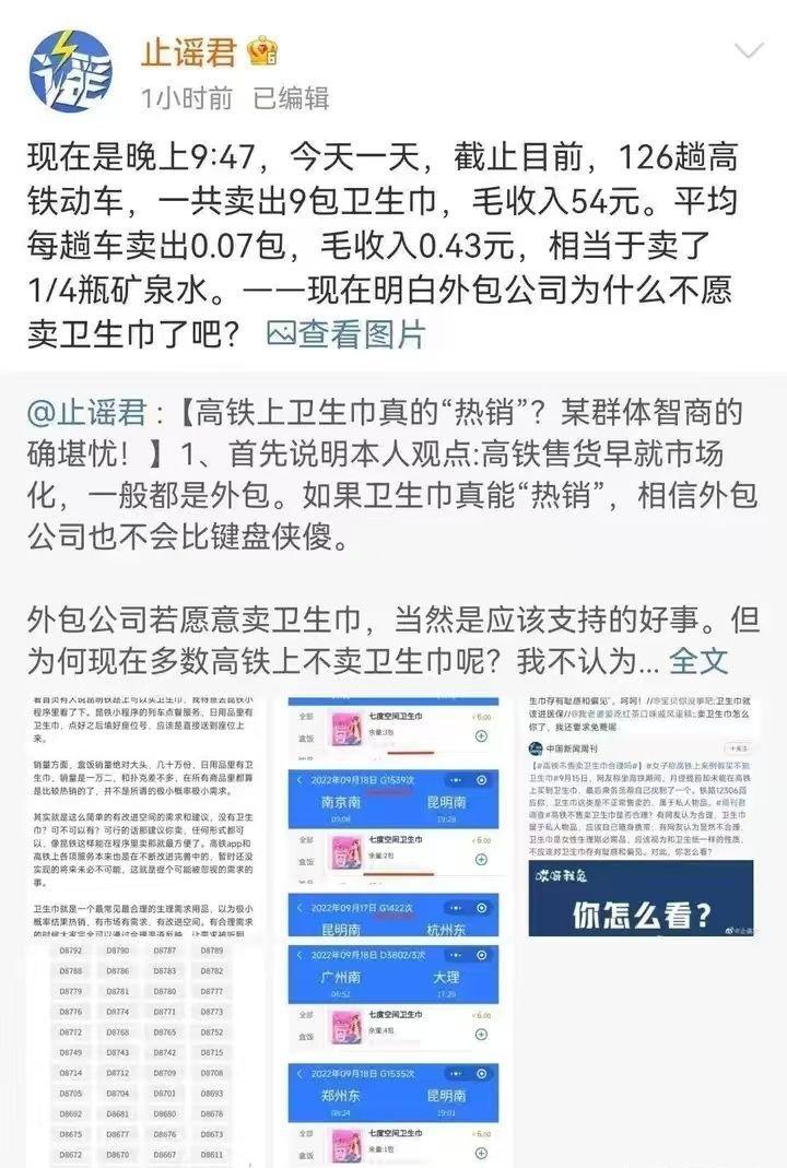月经污染卧铺事件，其实她们争的永远不是卫生巾上高铁，而是话语权。非常简单的道理，