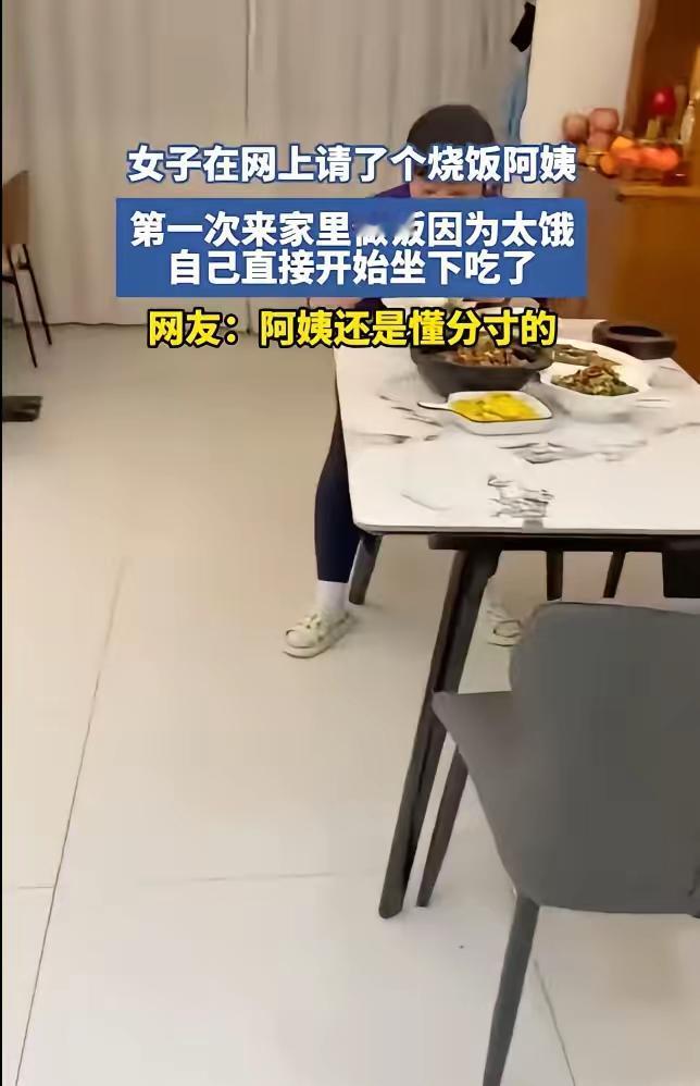 这女子下班回家看到阿姨在吃饭，心里估计挺诧异。阿姨说饿了先吃，还问夹点菜行不行，