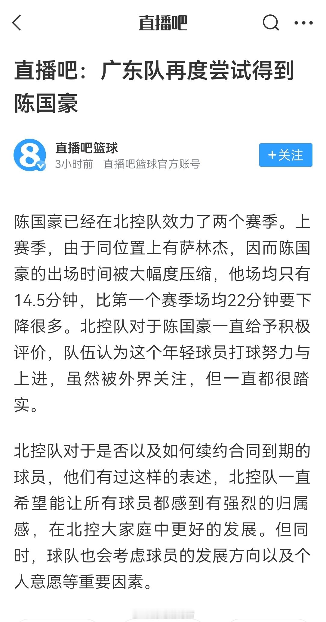 陈国豪这个合同已经到期了，用人换其实划不来，北控如果不续，看谁给得多，机会更好就