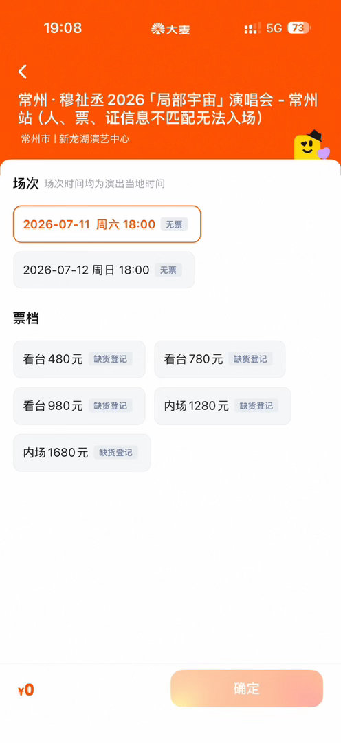 猫眼票夹两张票都是给朋友抢的我自己的去哪了。。。。。。。。