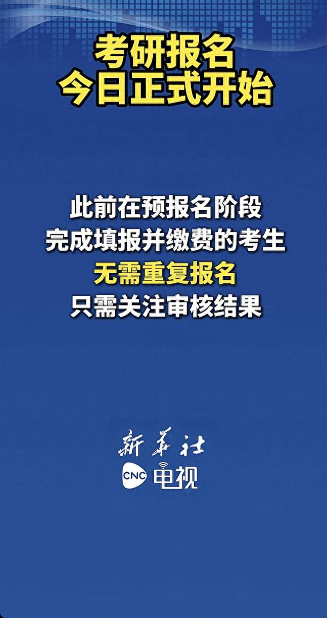 2027考研报名正式开始！这些关键信息别漏