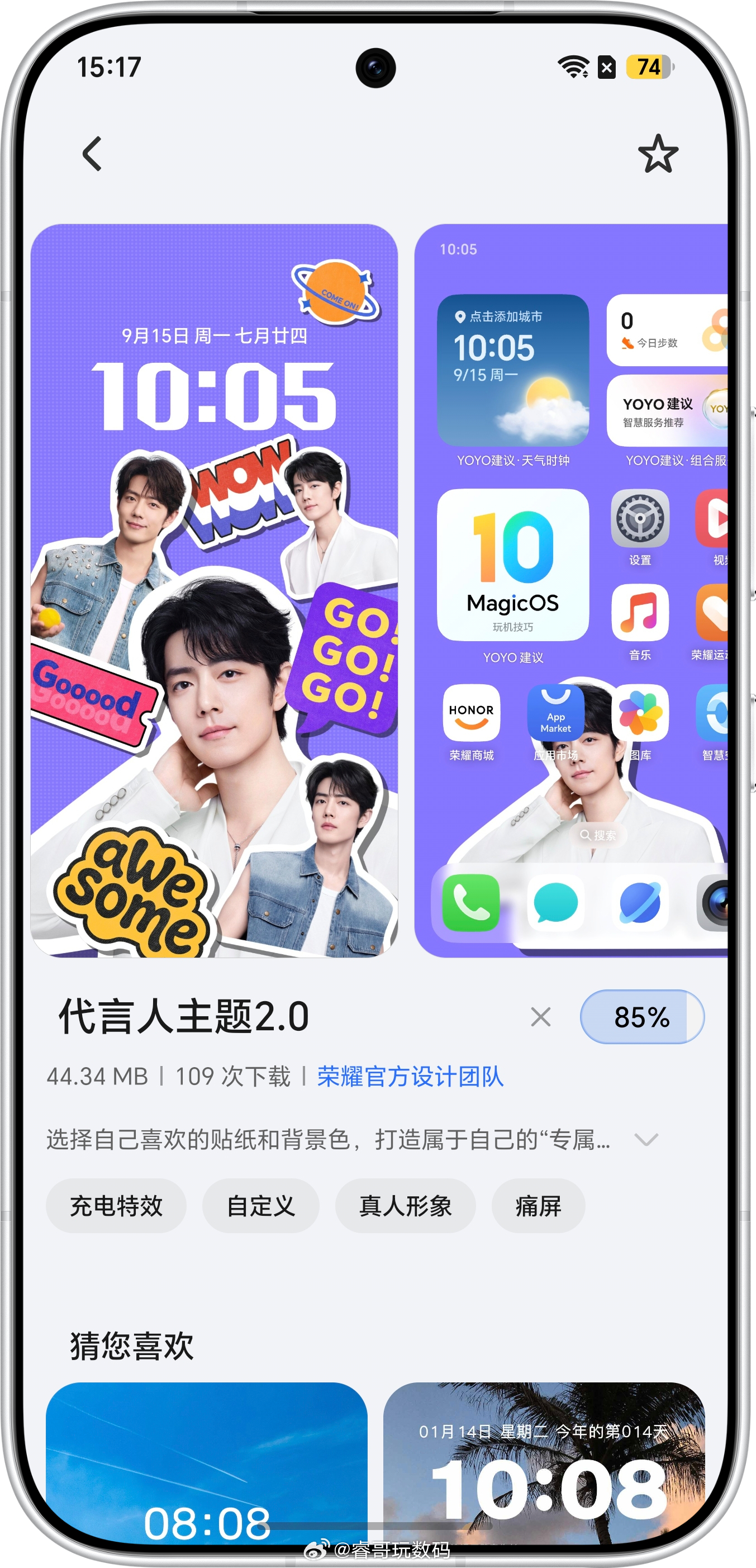 荣耀600 系列肖战代言人主题2.0上线啦，主体形象、装饰组件、背景颜色都可以自