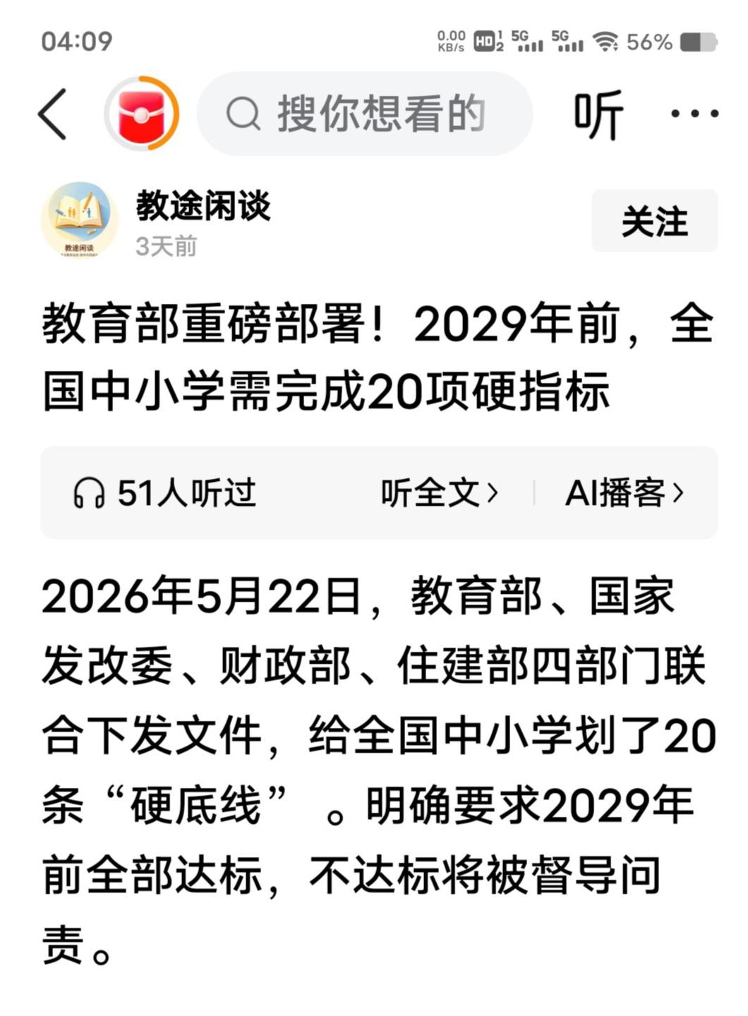 这不是零散的整改，而是基础教育体系一次关键的“固本工程”。从危房清零、安防升级到