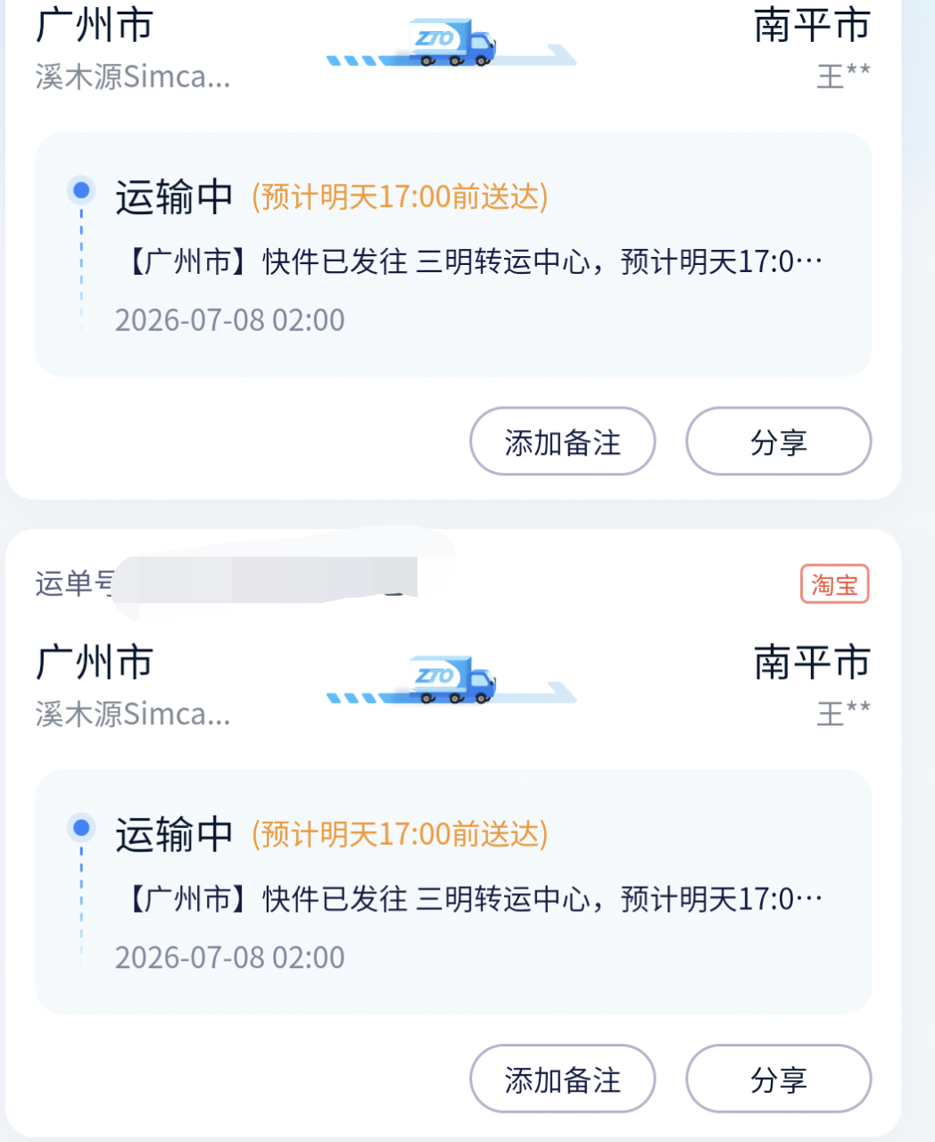 我没buy溪木源啊   怎么有的物流？？？ 