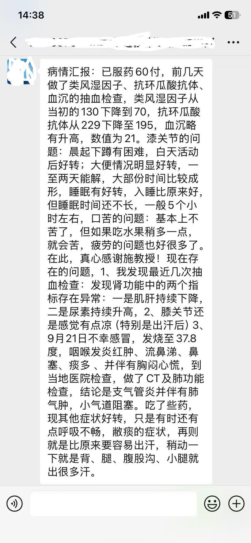 有个湖南怀化的类风湿患者，十多年前发现RF增高，当时没啥特别症状，这两年抗CCP