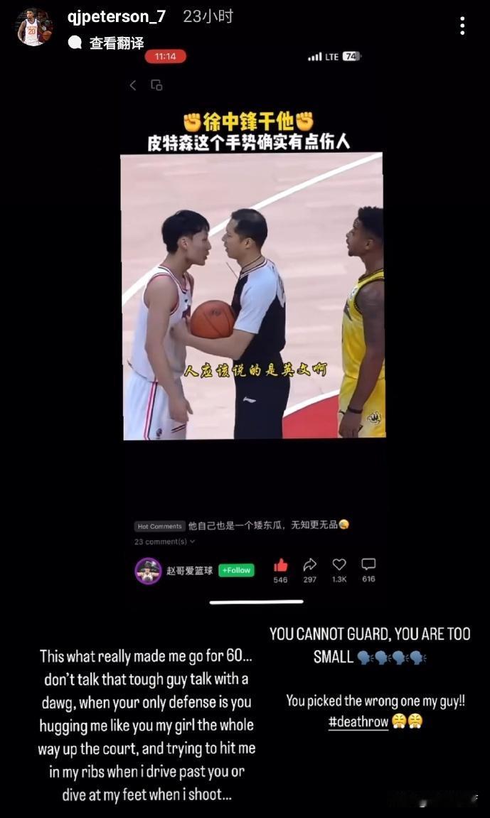 皮特森社交媒体上怒喷徐杰！你唯一的防守方式就是像女友一样抱着我！

我的评价是，