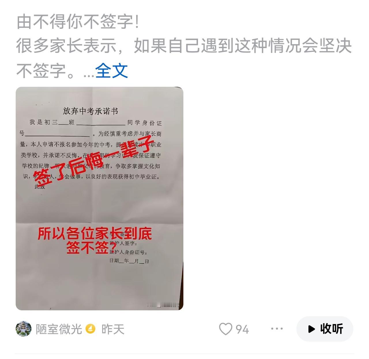 让初三学生签放弃中考承诺书，是教育部门三令五申禁止的。参加中考是每个初三学生的权