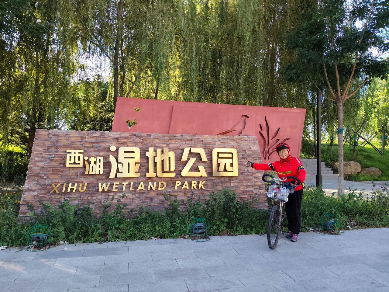 九月第二天早上骑行 ，来到了锦州西湖湿地公园，秋初很美留下这瞬间。