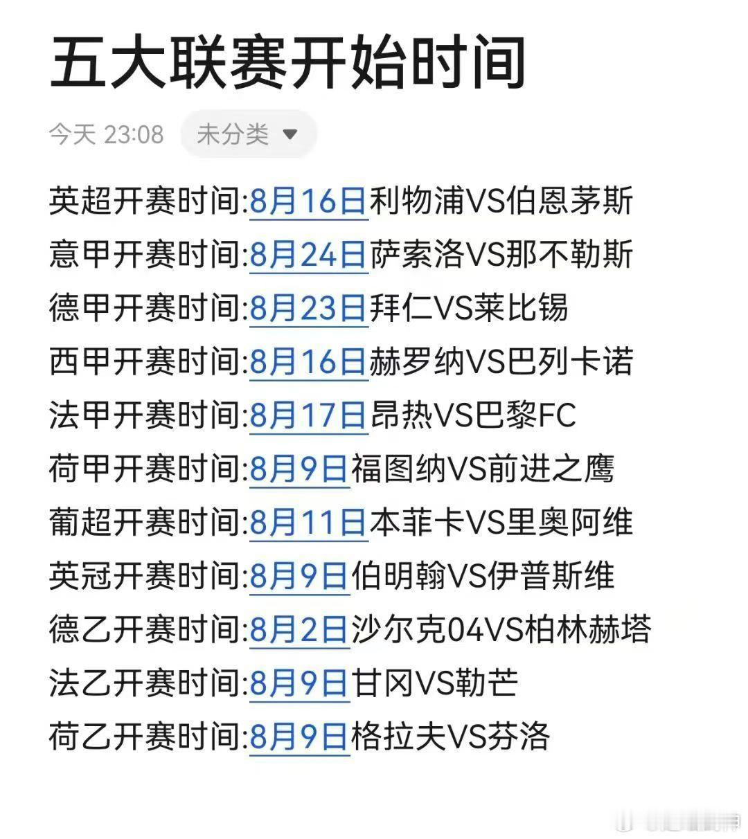 从输赢看教练战术智慧五大联赛及次级联赛开赛时间表，快乐马上回来了[喵喵][喵喵]