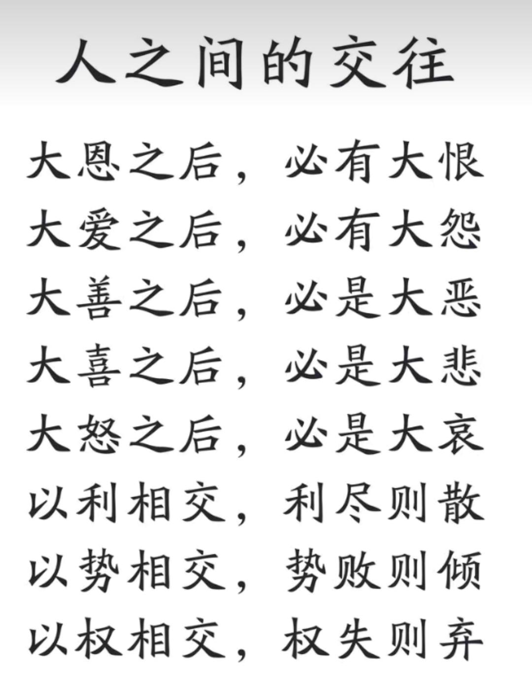 人之间的交往一定遵循这八条铁规，切记切记。
