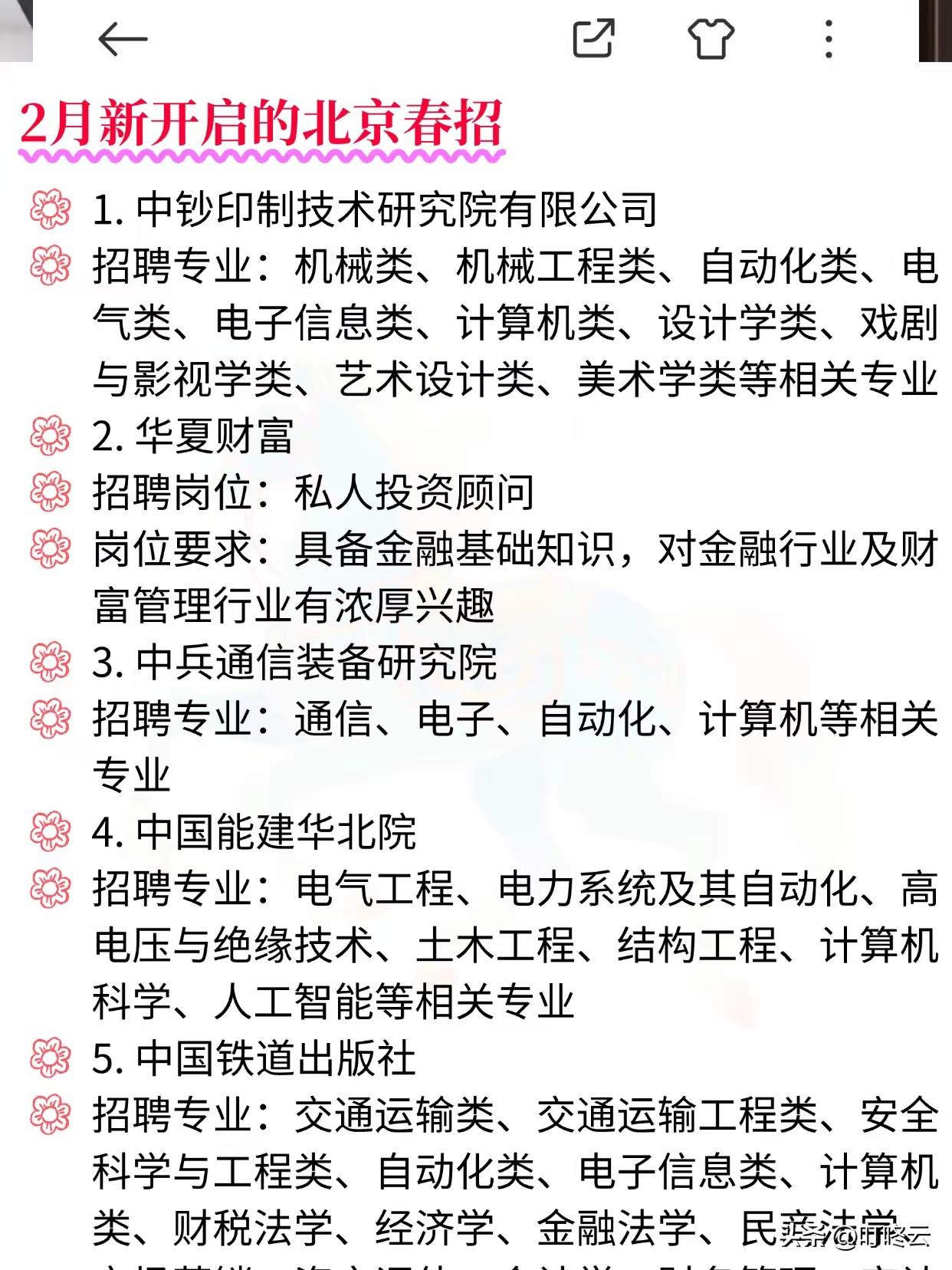 宝剑锋利否？真英雄来试试！北京新开5家顶级企业招聘汇总合集！速速收藏！2026北