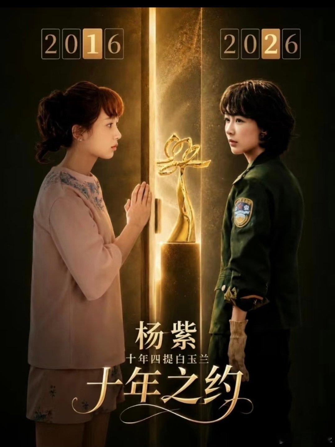 杨紫大花青衣气质邱莹莹，当年你没能打开的门，希望今年白菊可以帮你打开，杨紫加油！