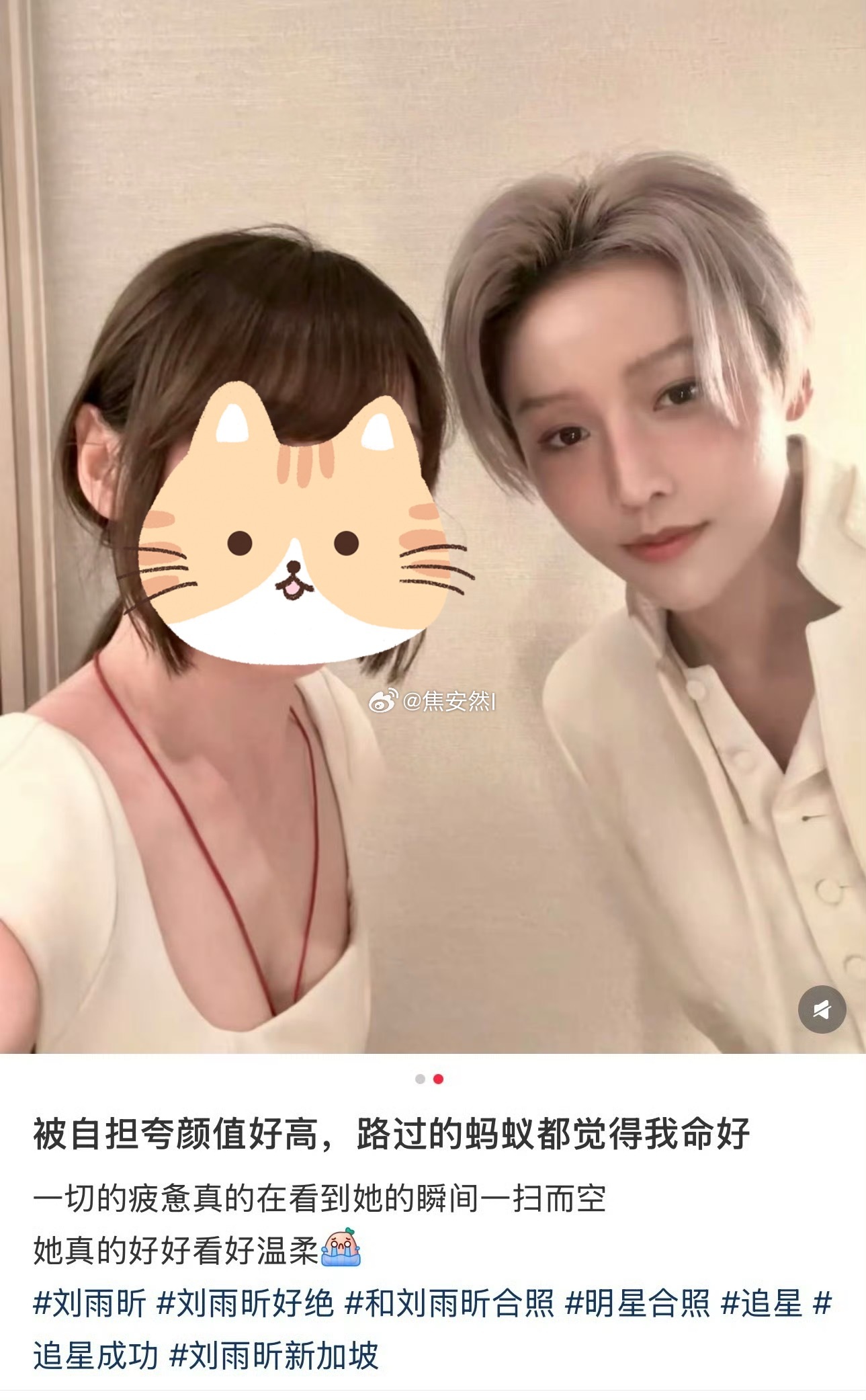 刘雨昕舞台上这么帅的一人，私下就这么这么温柔。 