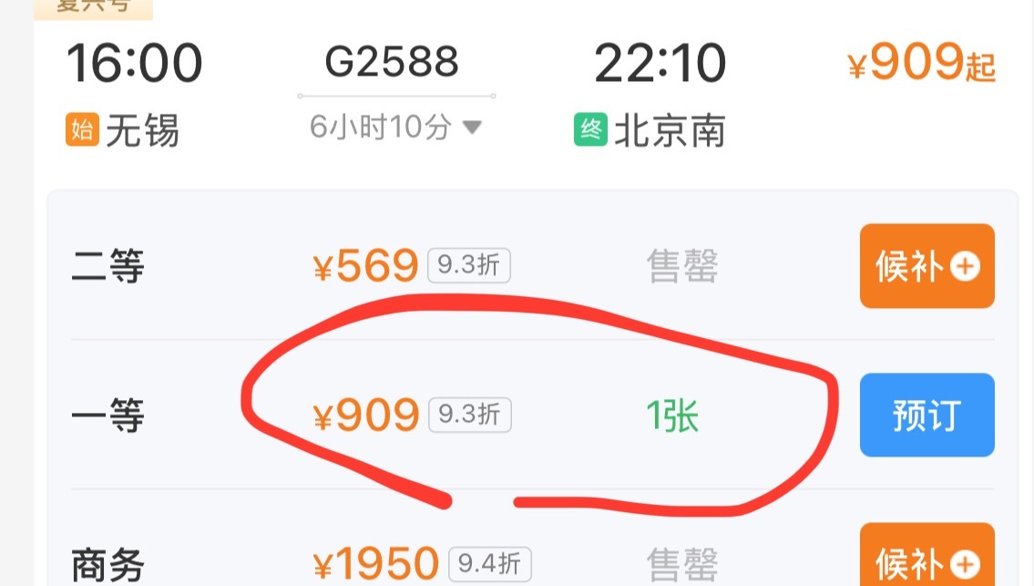 买完机票后你就放票了，12306真够气人的。。。。。[可爱]我真是烦死了！！！！