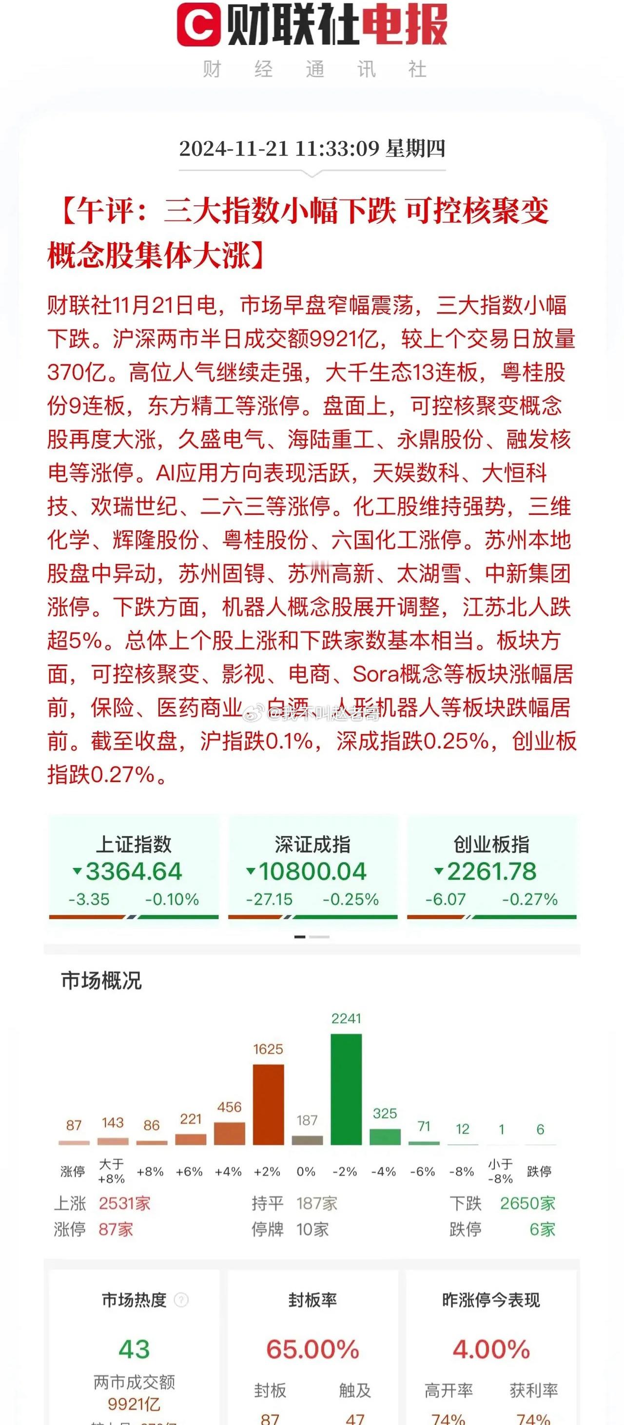 沪深两市半日成交了9921亿，指数拉锯、走势健康！Ai应用、数据出海概念全面领涨
