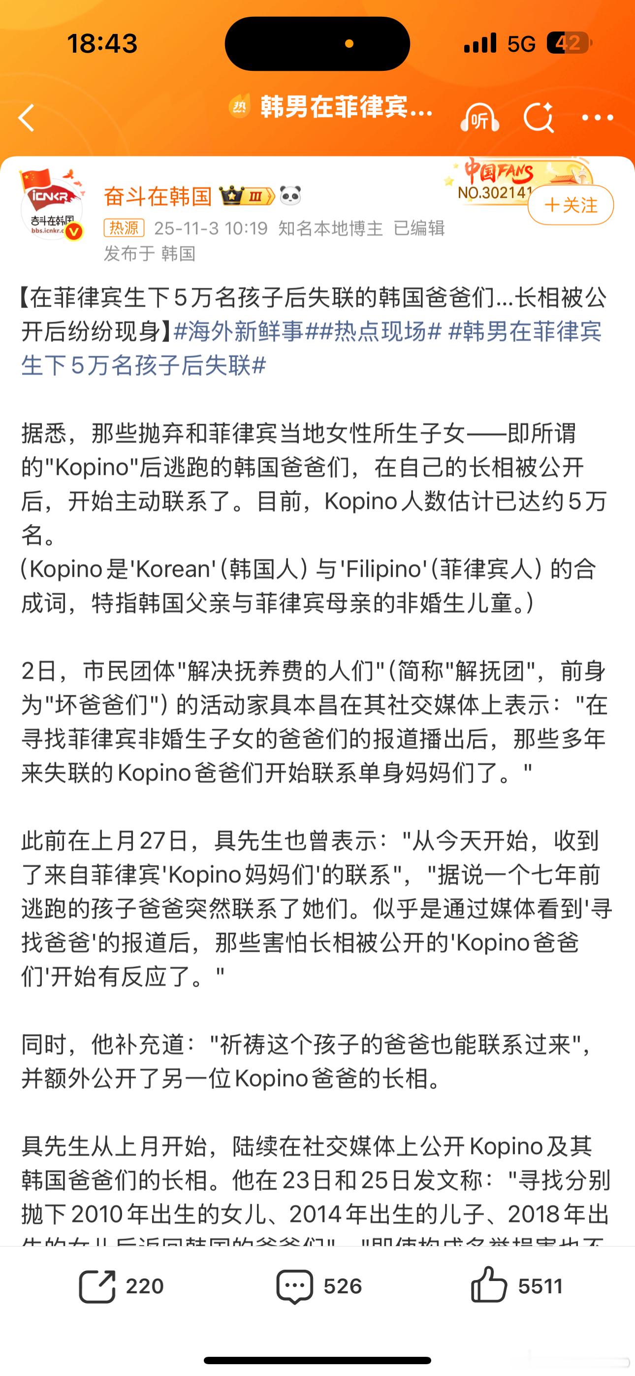 韩男在菲律宾生下5万名孩子后失联看这标题，我还以为是一个人生了五万[思考] ​​