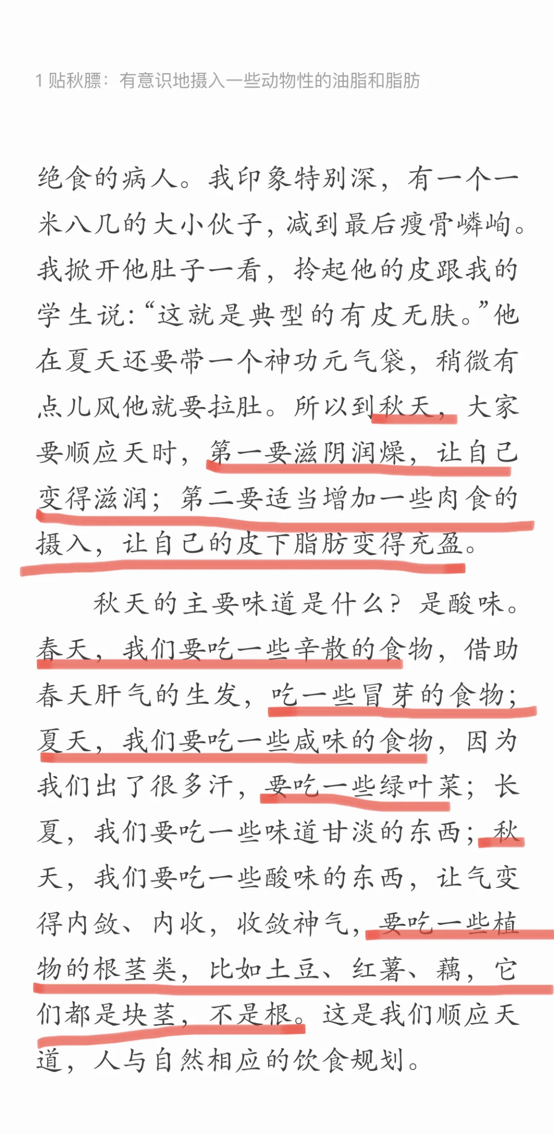 《美食课四:秋季养肺》