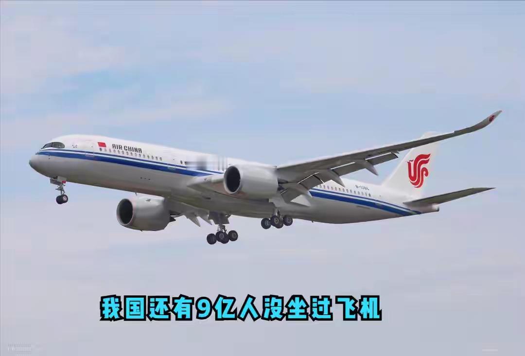 近期，中国航空人口破5亿成全球第一，可还有9亿人没坐过飞机。2025年旅客运输量