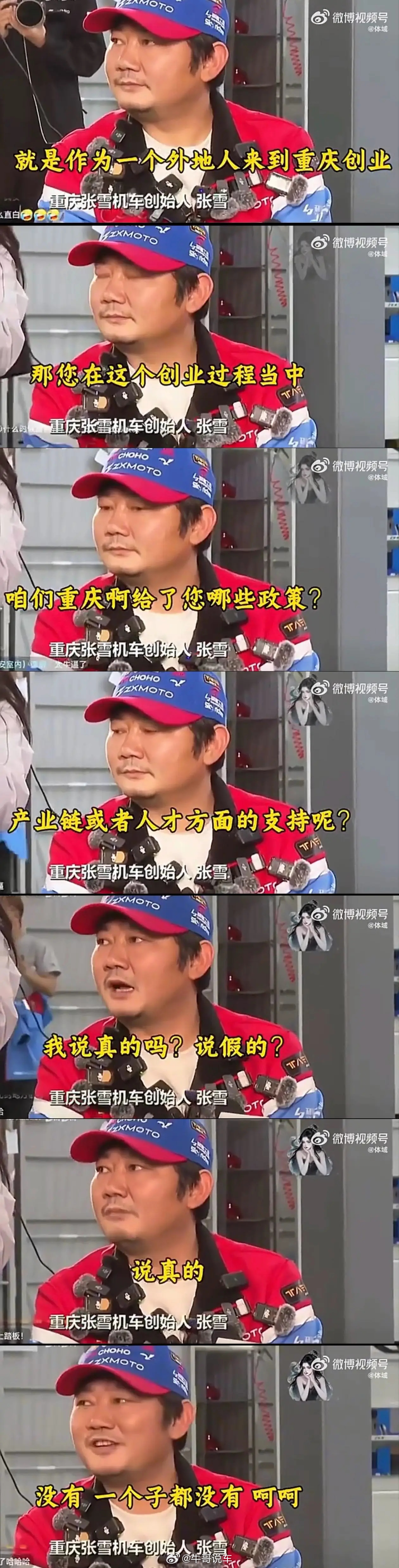 官方回应张雪“没得到一个子的支持”。简单理解就是我铺了路，给提供了摩托发展最好的