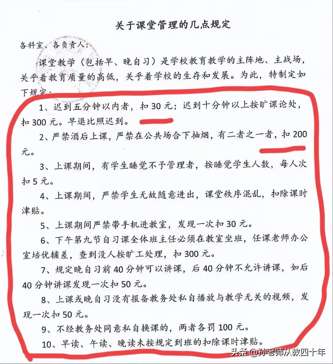 学校管理无能，就会扣除老师的现金！
校长爱罚款，成了共性了。这一点好理解，罚下老