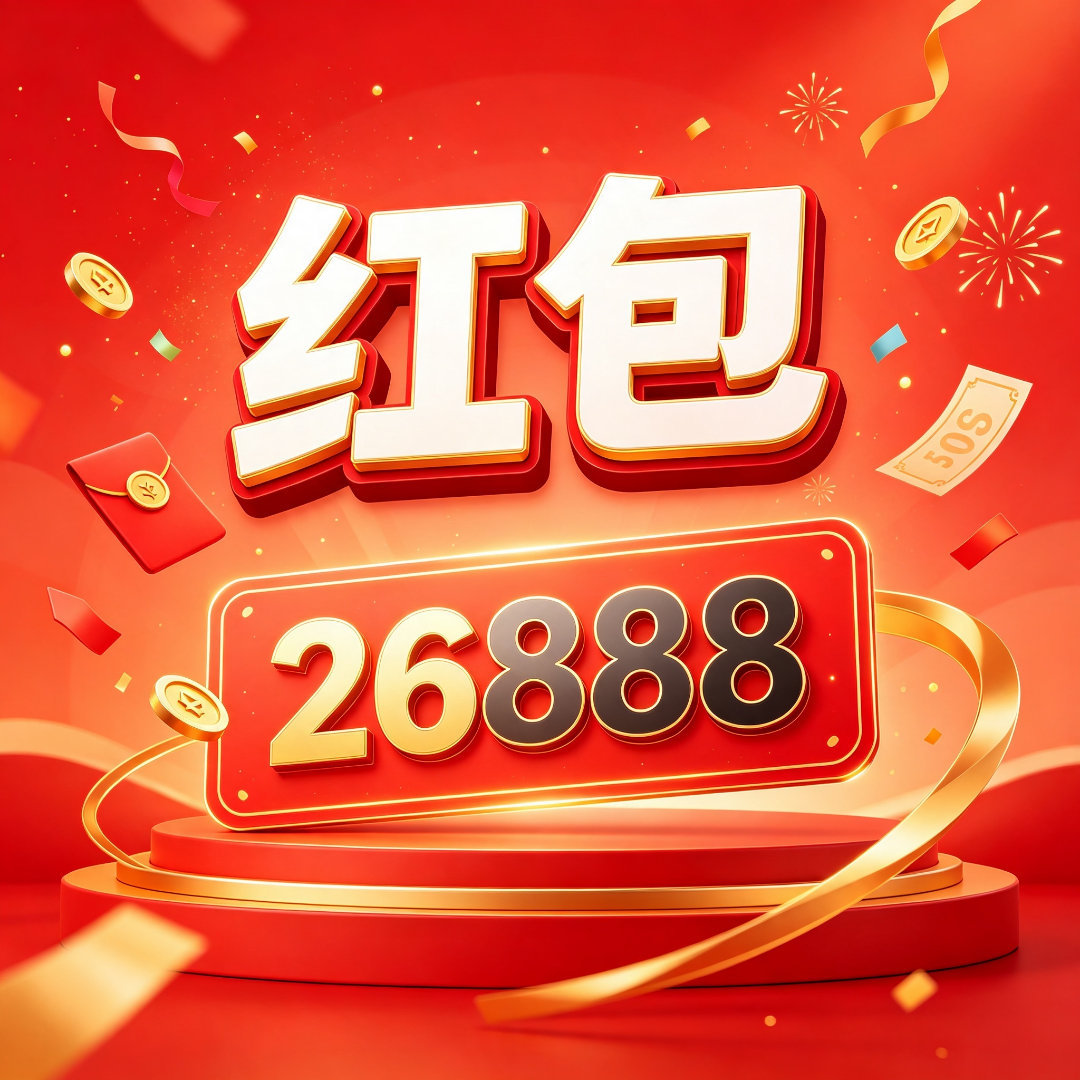 京东红包🧧戳 >>  京东红包🧧戳 >>   也可京东搜【我要红包298】[