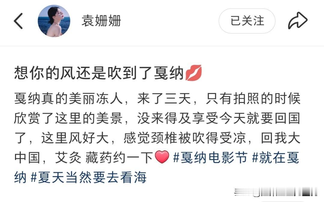 袁姗姗戛纳之行太好笑！美丽冻人吹三天风，颈椎受凉回去要安排艾灸了

当各路明星征