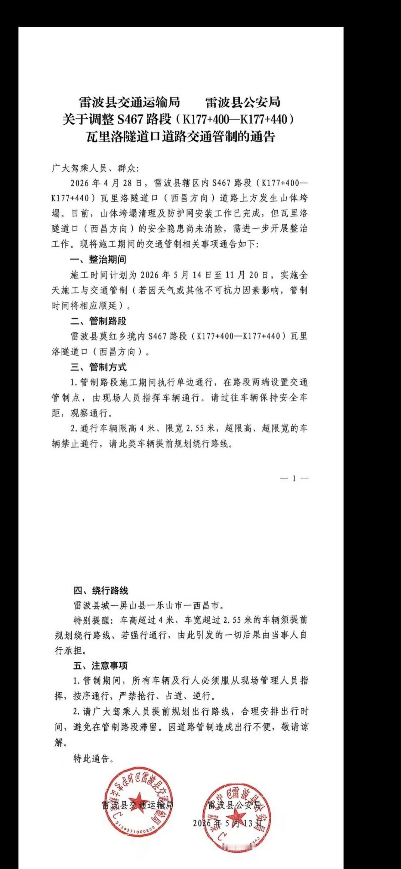 官宣消息来了：施工时间计划为2026年5月14日至11月20日，实施全天施工与交