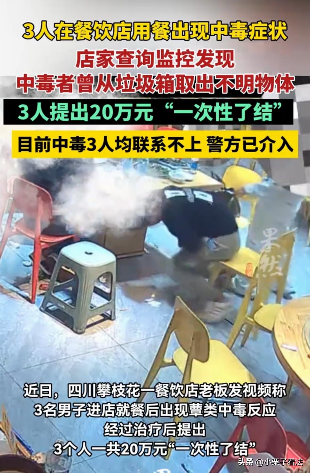 穷疯了？啥缺德事都干！！四川樊枝花，女子开了5年的餐馆，一日店里进来3名男子和一
