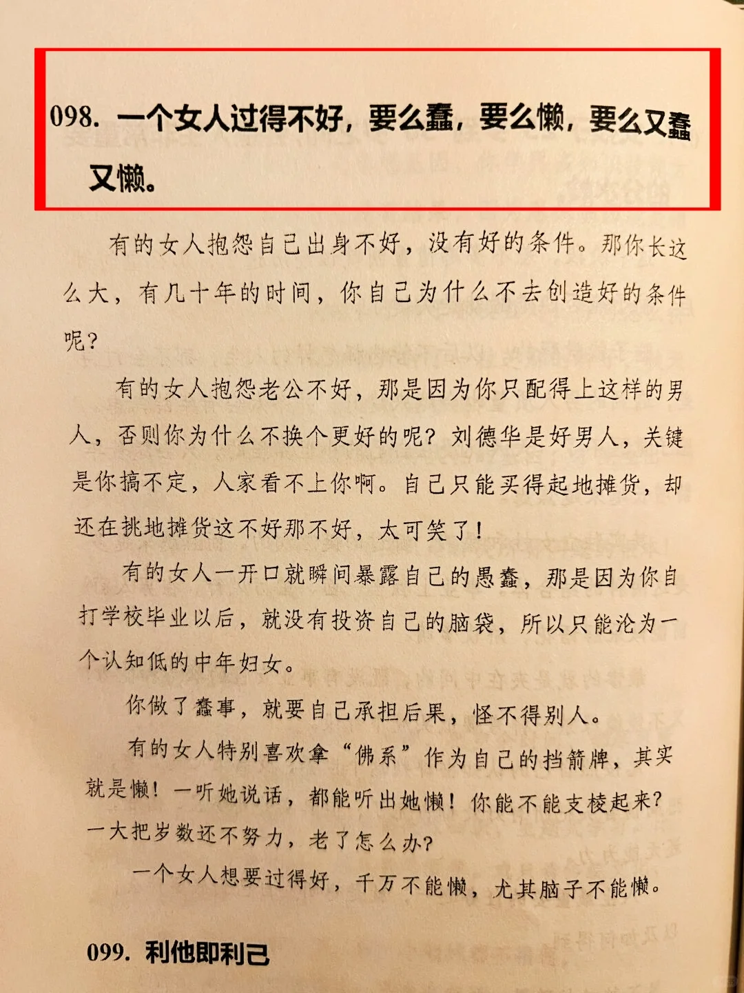 这才是女性该有的顶级思维‼️