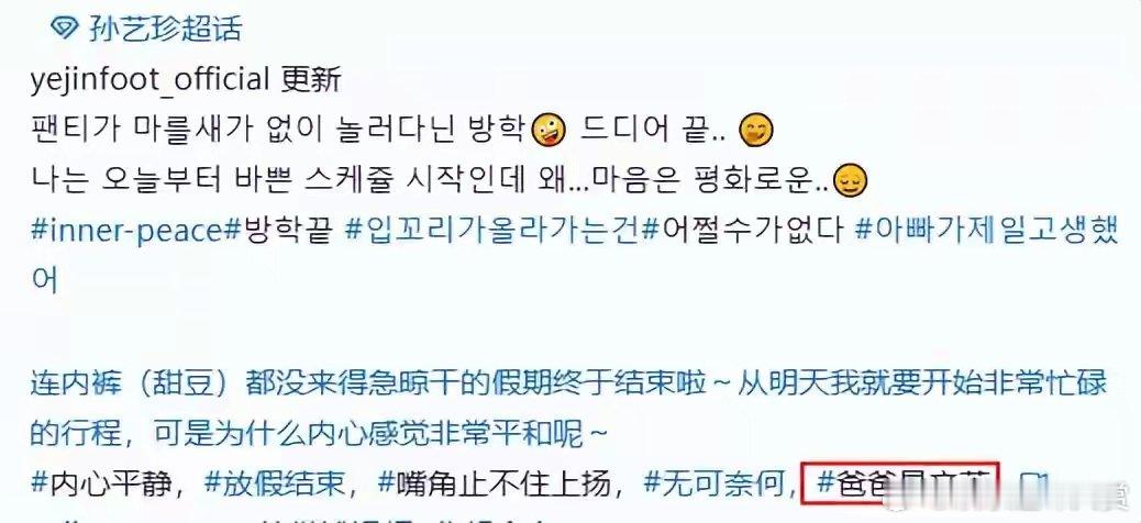 孙艺珍晒儿子未干的内裤孙艺珍晒儿子未干内裤的视频看了没? 旅行结束，甜豆的衣服没