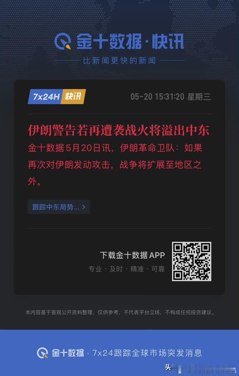 伊朗警告若伊朗再次遭受袭击，战火将溢出中东地区，并强调将对侵犯行为实施毁灭性打击