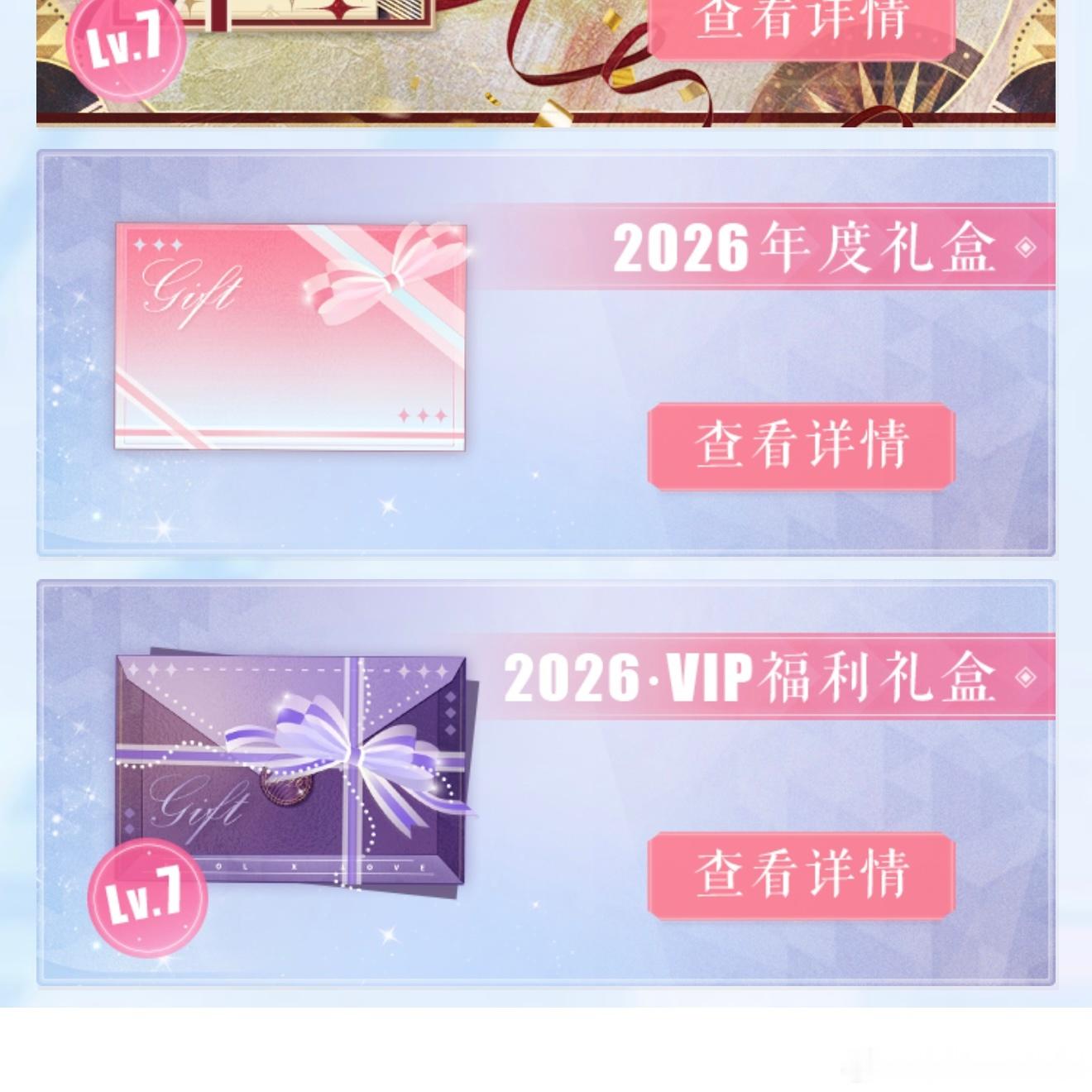 2026年度&vip新礼盒 