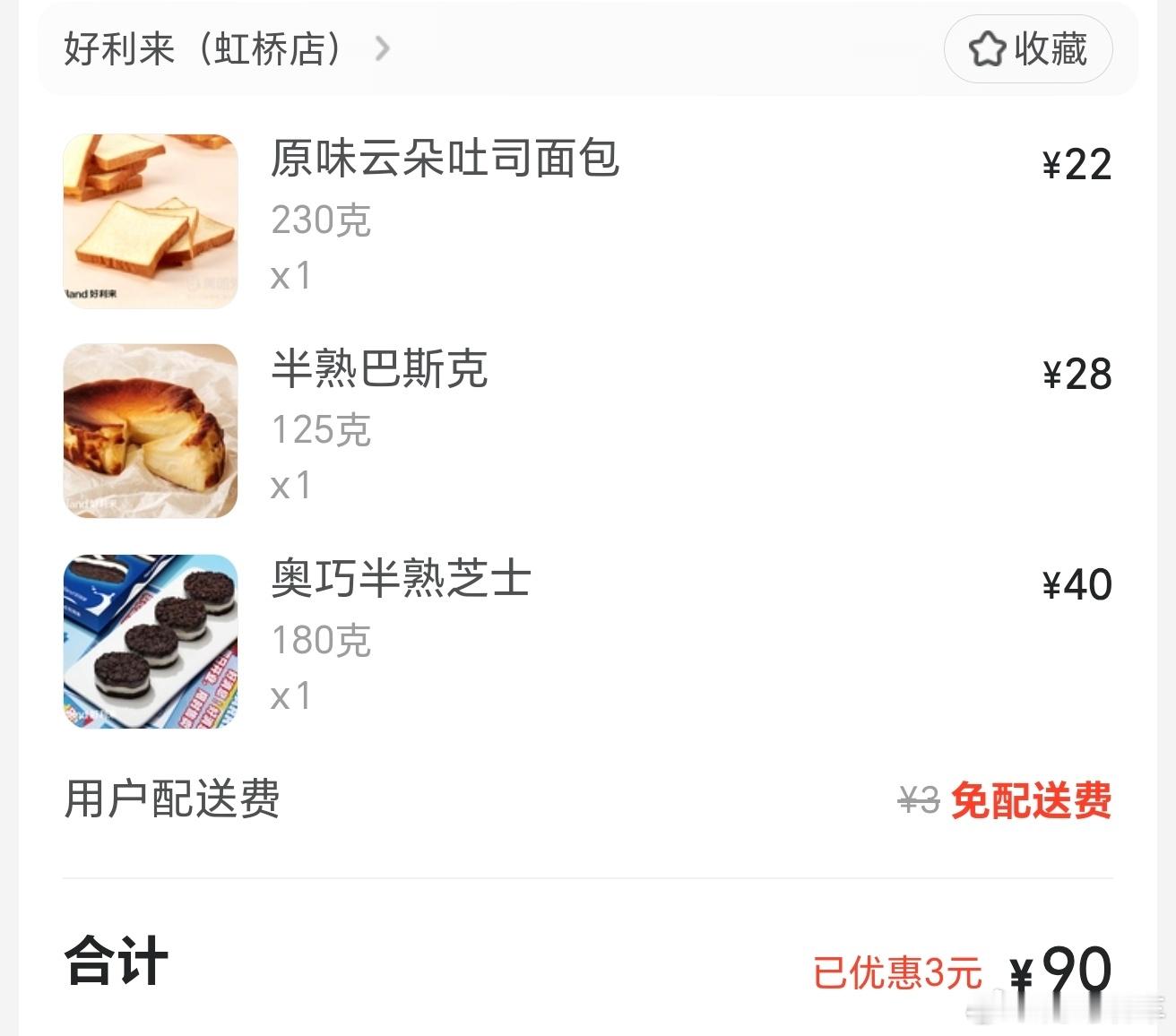 好利来门店回应月饼27元一块每次去上海，几乎都会从好利来买一些点心带回家，这次点