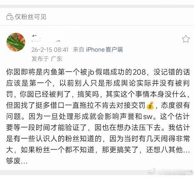 难道这才是老呃年底一个舞台活动都没有的真实原因？不肯交罚金就能逃过去吗？我怎么不