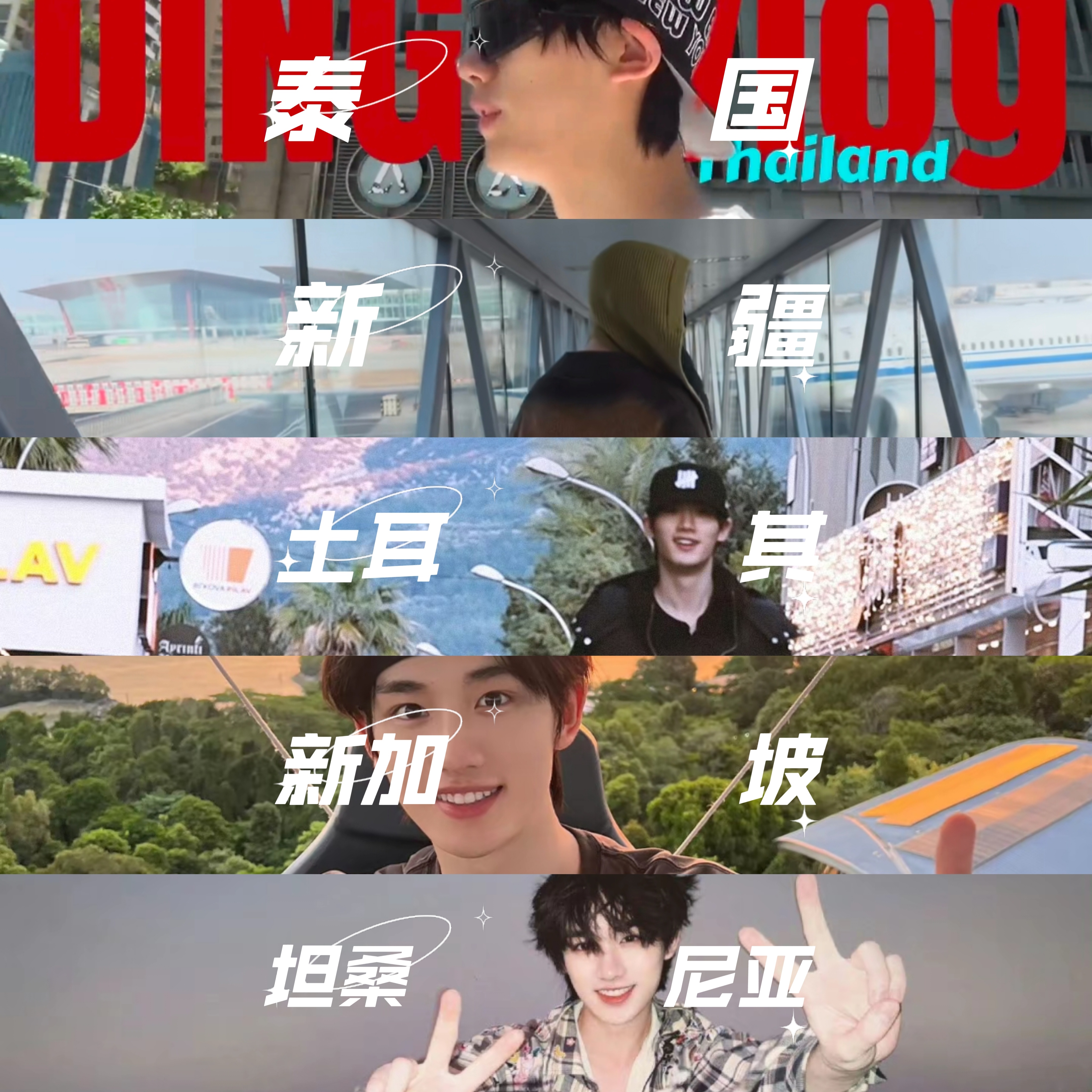 家爱豆的第二人生——旅行博主👍🏻 
