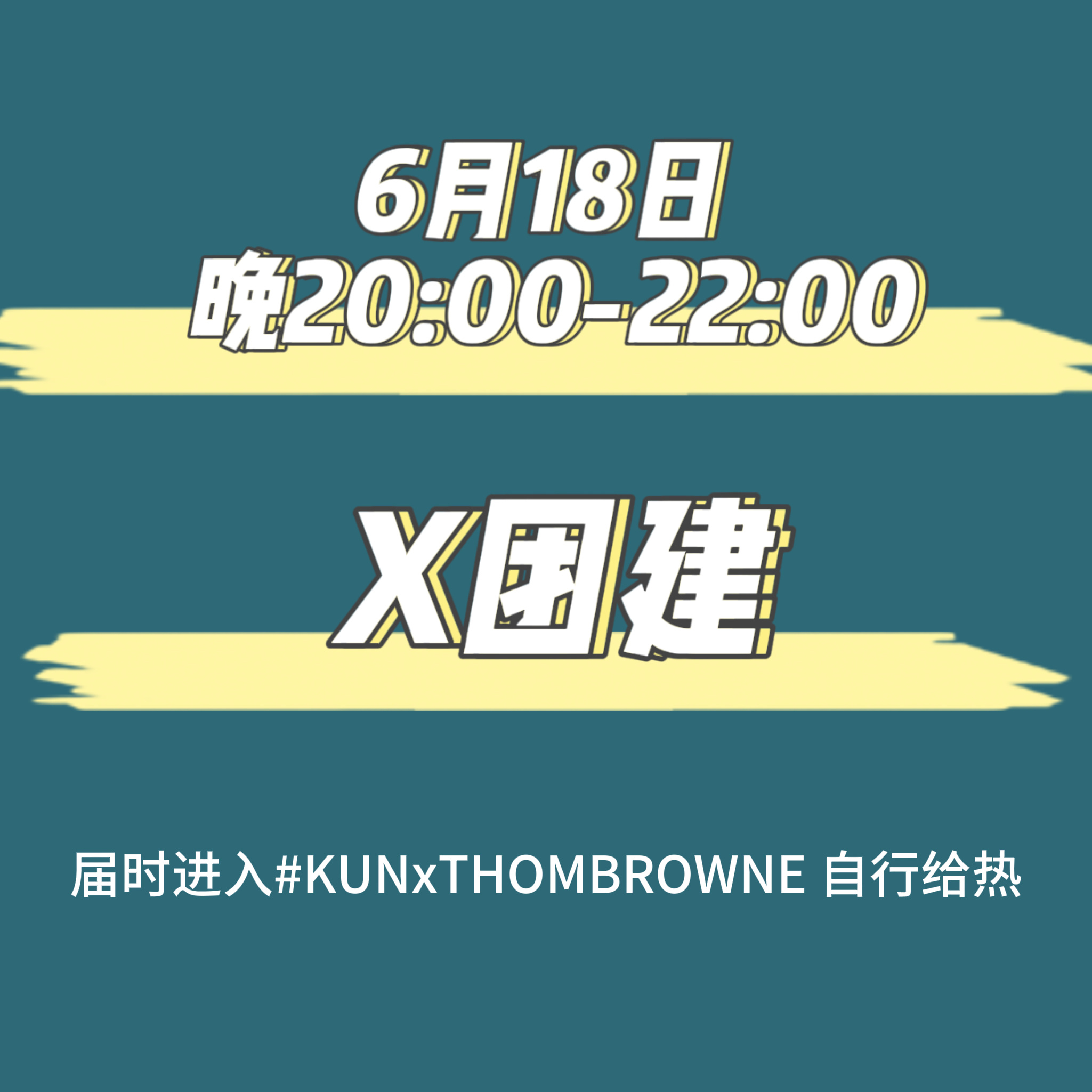 蔡徐坤米兰时装周 cxk 蔡徐坤 thombrowne 今晚20:00-22:0