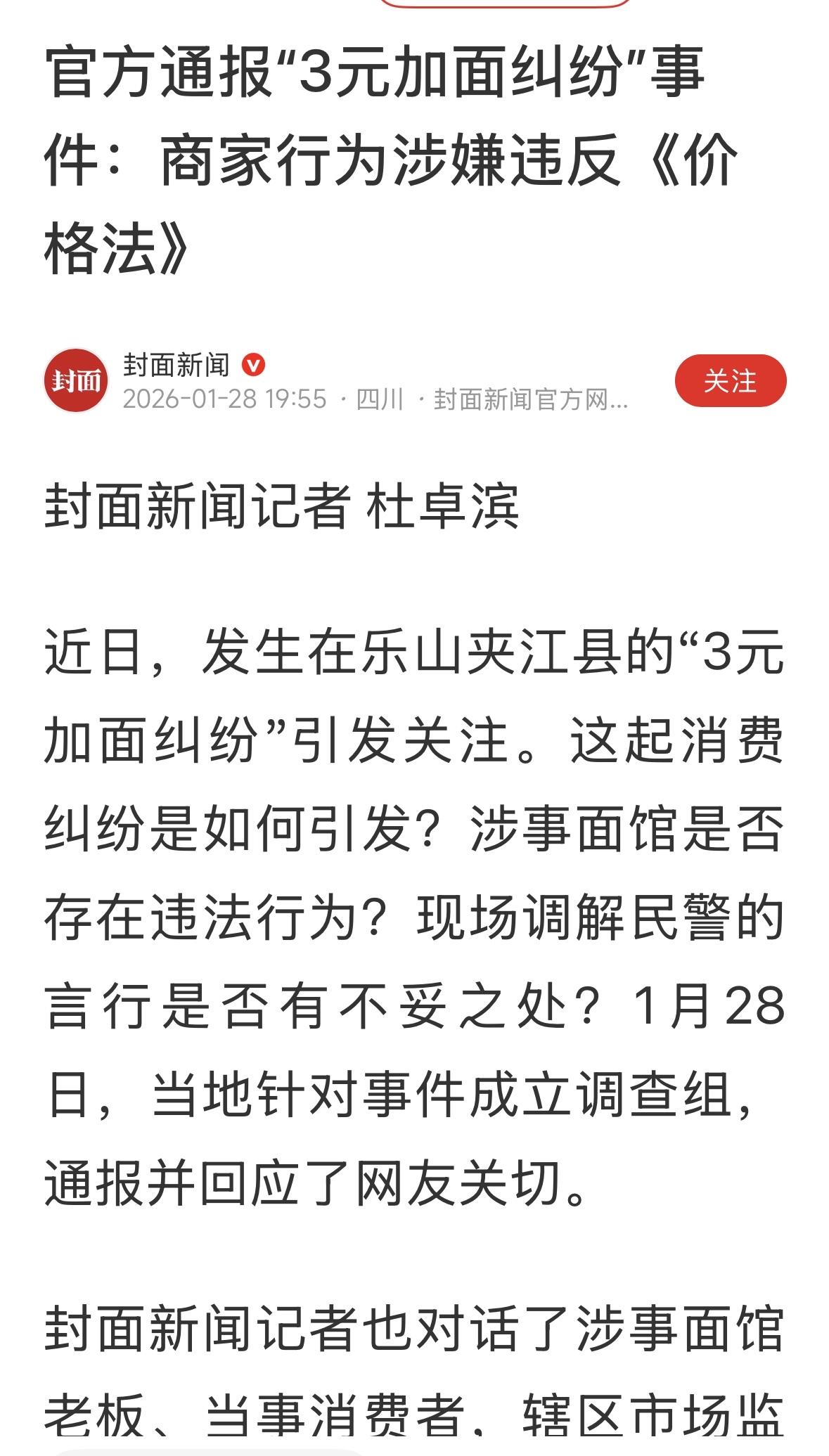 店老板不老实，还说瞎话，人家说要免费加面，你要钱，说给人家加肉，这叫驴唇不对马嘴