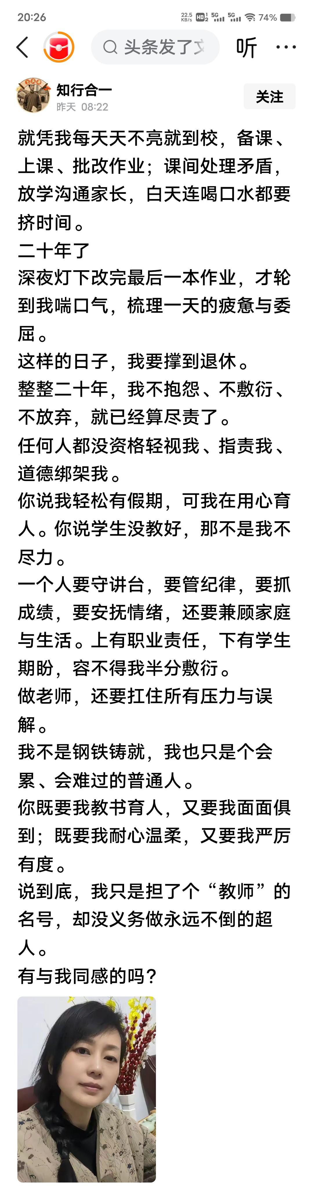二十载扎根讲台，备课、改卷、管纪律，连喝口水都要挤时间，教师的辛苦肉眼可见。可总