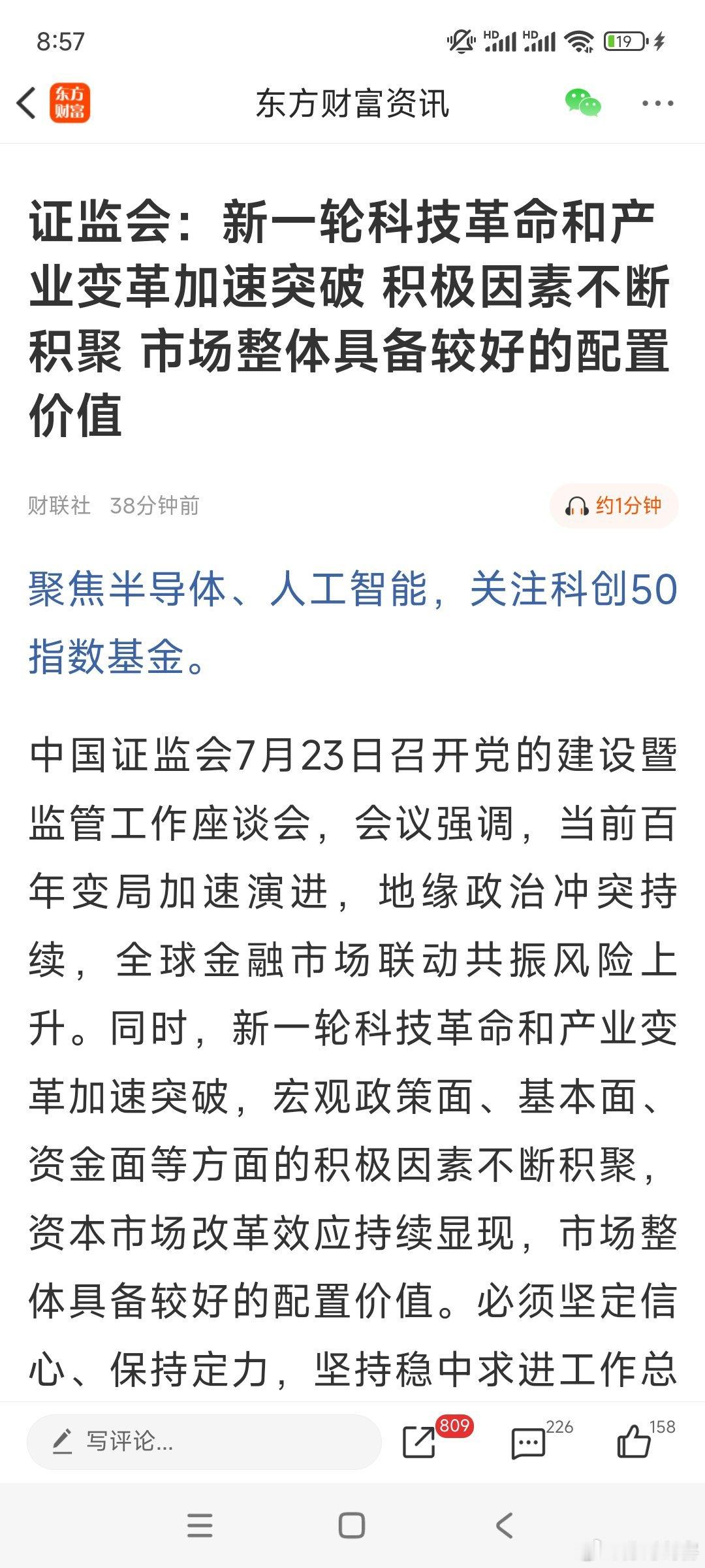 新一轮科技革命和产业变革加速突破 积极因素不断积聚 ，市场整体具备较好的配置价值
