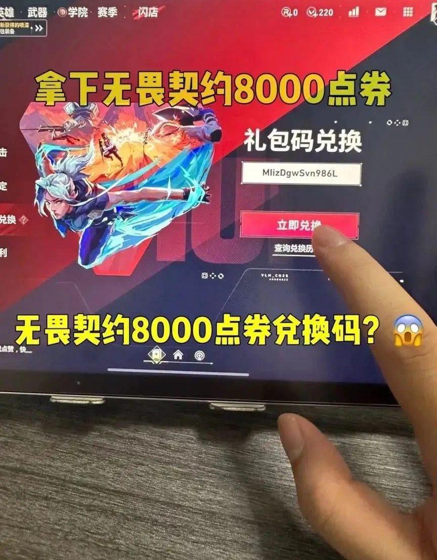 无畏契约手游2026最新兑换码来了 无畏契约手游最新兑换码 无畏契约手...