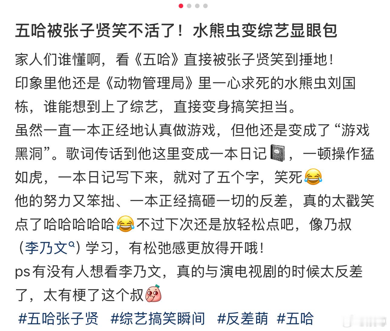 张子贤五哈一本正经搞笑看《五哈》里的张子贤，他的认真劲儿简直无敌！游戏中的每个环