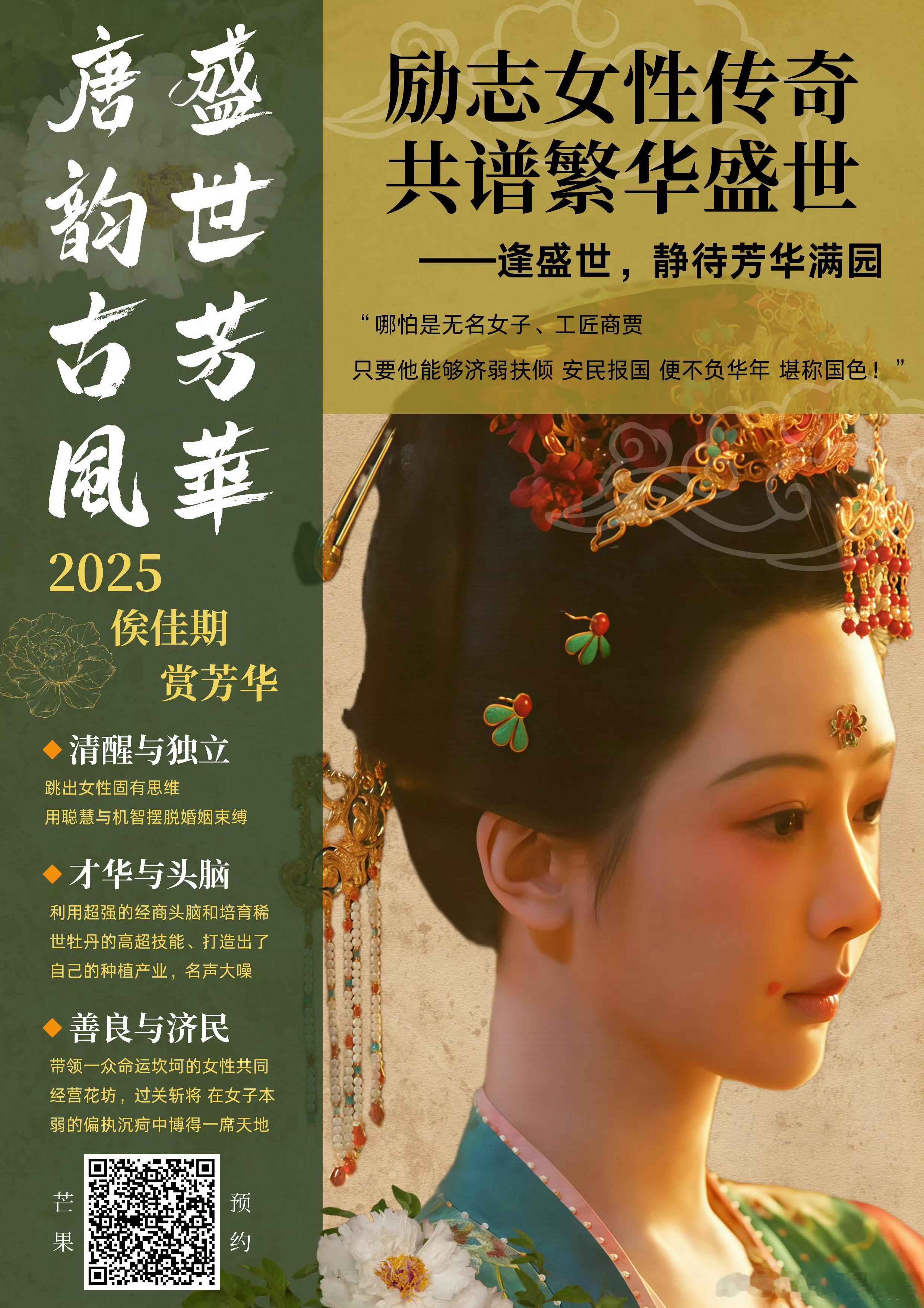 电视剧国色芳华[超话]  杨紫何惟芳  ✨✨ 杨紫国色芳华 花开有时，花谢有期。