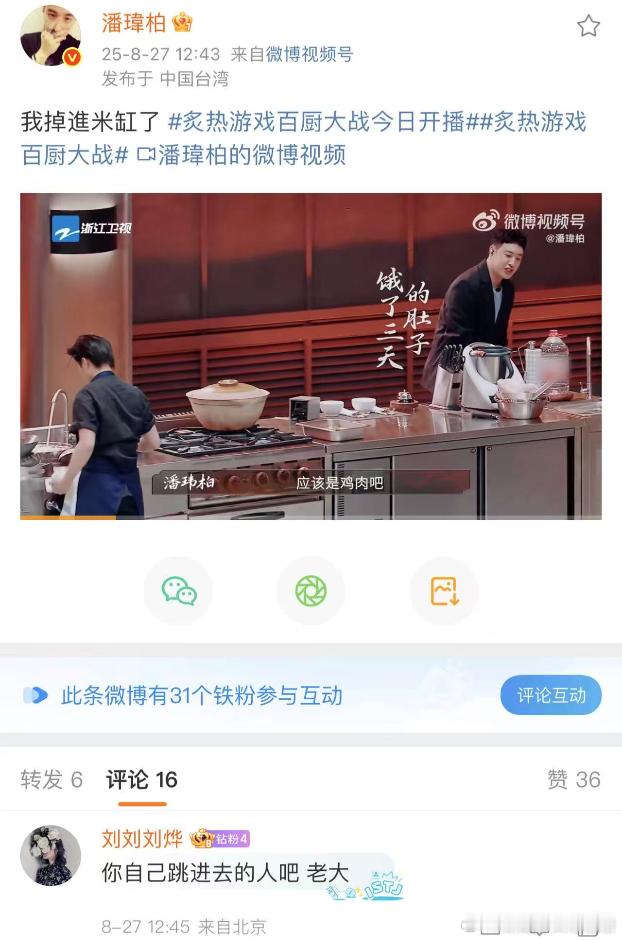 潘玮柏掉进米缸但粉丝不打算救炙热游戏百厨大战 潘玮柏“掉米缸”根本不用救！在满桌