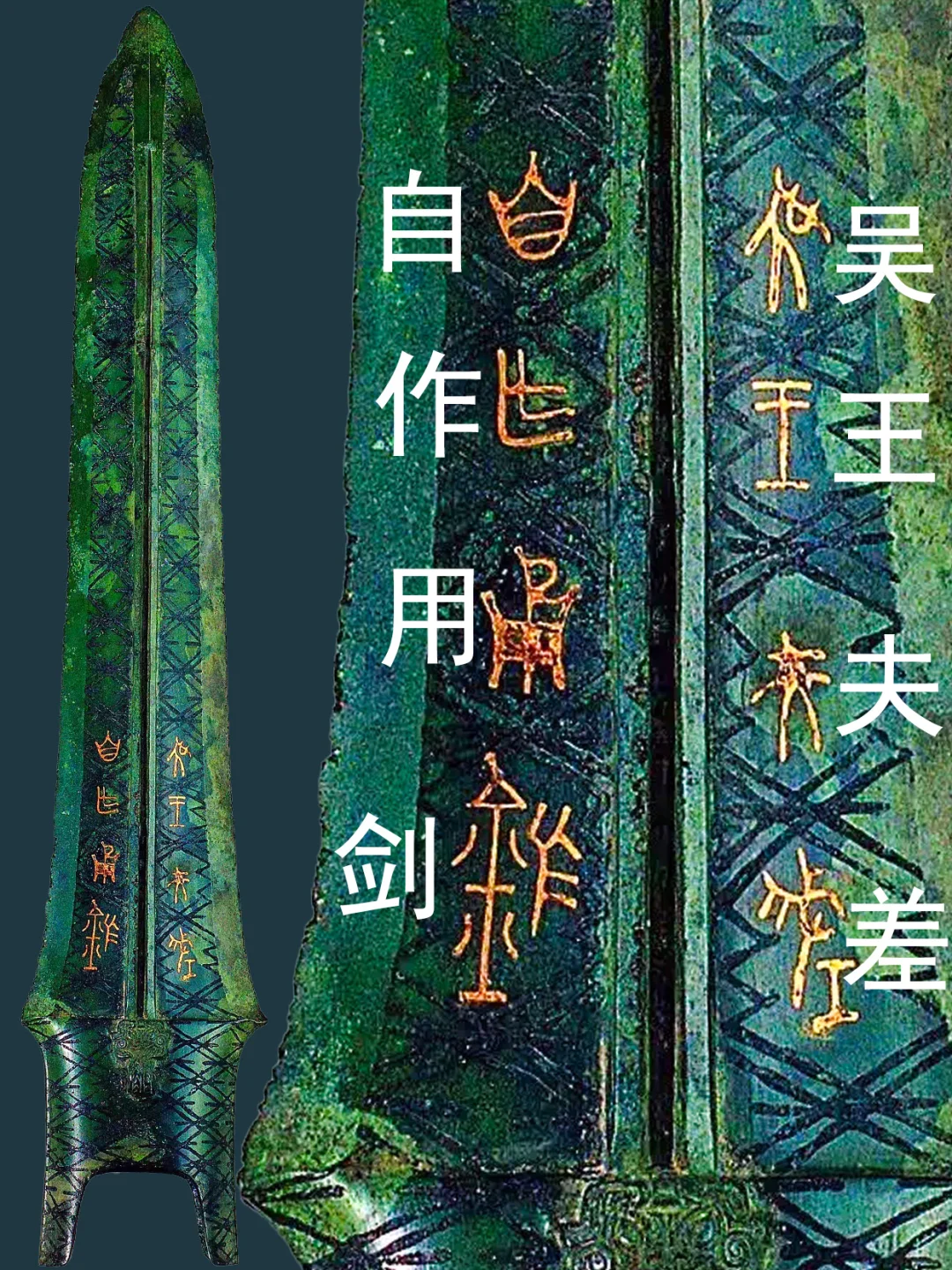 预告：吴王夫差矛，吴王与“曾”侯的关系。