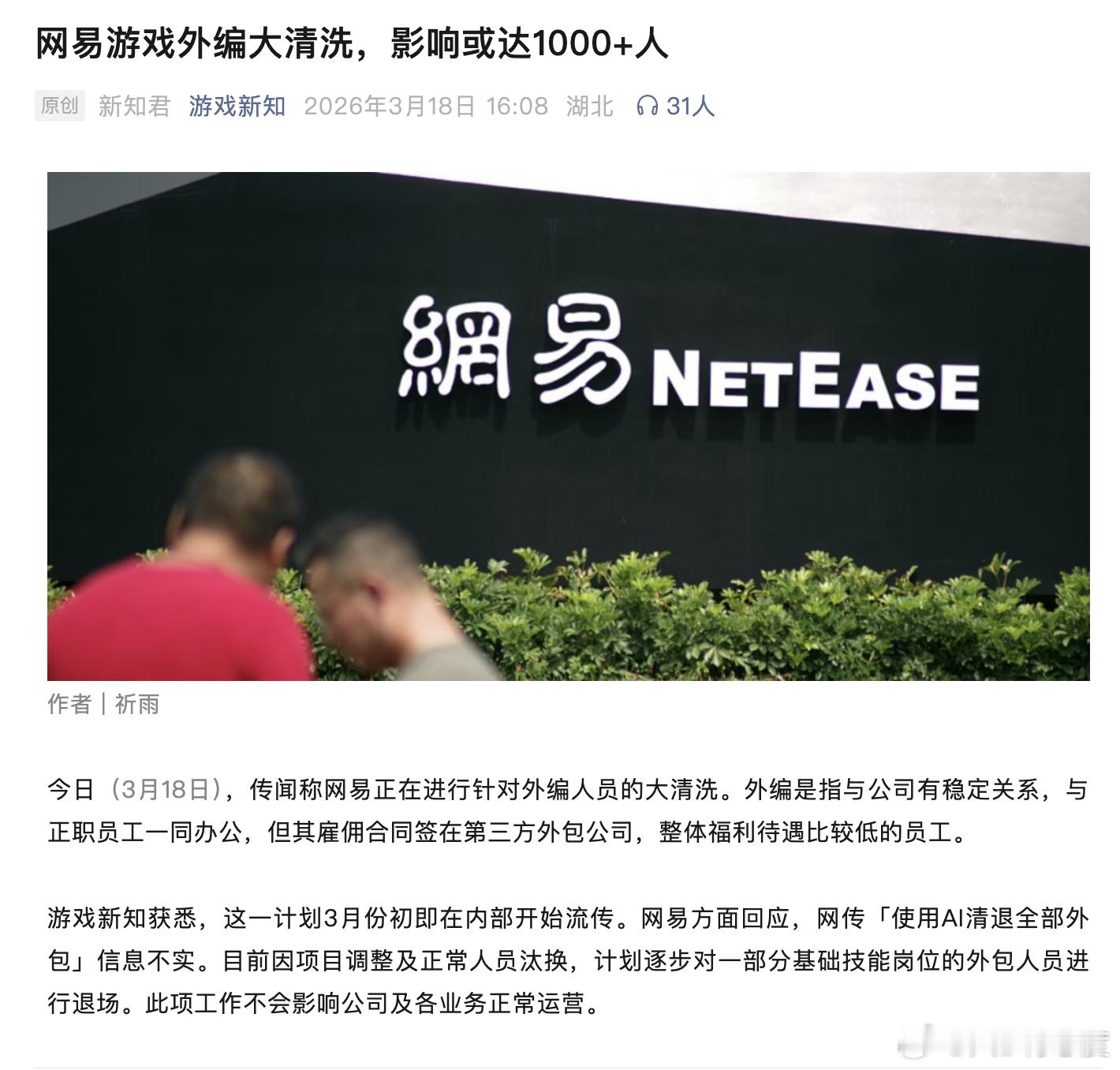 META几乎已经确定大裁员，前几天字节跳动的裁员风波未平，今天又在传网易对于各部