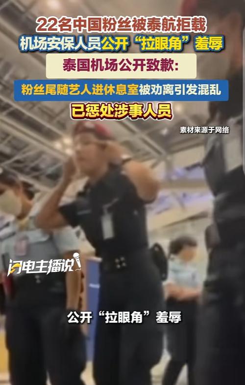 8月3日，二十多位中国游客在泰国机场安检完毕、行李全托运了，却在登机口遭遇强行拦